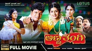 Anna Thangi Kannada Full Movie  Shivarajkumar  Radhika Kumarswamy  Deepu  Vishal Hegde [upl. by Ojimmas45]