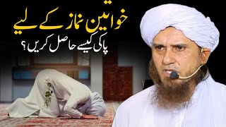 Khawateen Namaz Ke Liye Paki Kaise Hasil Kare  Mufti Tariq Masood  Islamic Views [upl. by Sufur]