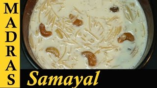 Semiya Payasam  Payasam Recipe in Tamil  How to make Payasam in Tamil [upl. by Prakash]