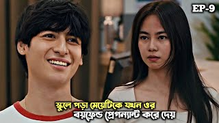 রুড বয়❤️সিলি গার্ল। Ang Mutya ng Section E Bangla Explanation। Ep9 Bonikas Explanation। PART 1 [upl. by Dottie]