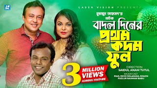 Badol Diner Prothom Kadom Phool  Bangla Telefilem  Humayun Ahmed  Riaz Shaon Richi Solaiman [upl. by Ishmael468]