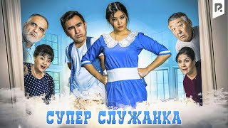 Супер служанка узбекфильм на русском языке [upl. by Lundell]