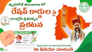 Telangana Ration Card New Update Dec2023 [upl. by Atinyl]