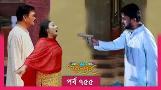 Bokulpur S02  বকুলপুর সিজন ২  EP 755  পর্ব ৭৫৫  Bangla Natok  WhenComing  Raindrops Multimedia [upl. by Nanis]