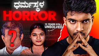 ಊರಿಗೆ ದೊಡ್ಡವರೆ ಕೊಲೆ ಮಾಡಿದವರಾ  Dharmastala Soujanya Case  Dhootha English Subtitles [upl. by Ainivad129]