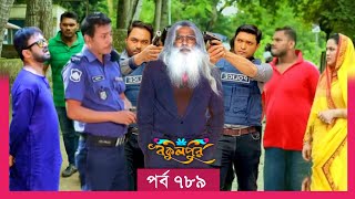 Bokulpur S02  বকুলপুর সিজন ২  EP 789  পর্ব ৭৮৯  Bangla Natok  WhenComing  Raindrops Multimedia [upl. by Xet]