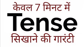 Tense काल Basics of English Grammar Present Past and Future in Hindi [upl. by Ramat]