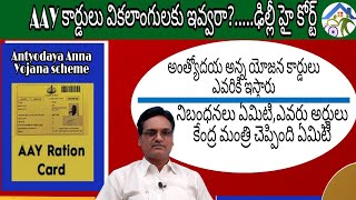 AAY RATION CARDAntyodaya Anna YojanaHow to get aay ration cardAntharnetra [upl. by Anirba53]