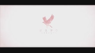 【Hyu amp Zeru】 さえずり  Chirp 【歌ってみた】Japanese [upl. by Flori1]