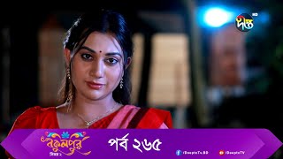 Bokulpur  বকুলপুর সিজন ২  EP 265  Akhomo Hasan Nadia Milon  Bangla New Natok 2022  Deepto TV [upl. by Ycnan]