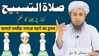 Salaat O Tasbeeh Namaz Ki Haqeeqat Mufti Tariq MasoodHKD Noor [upl. by Lantha651]