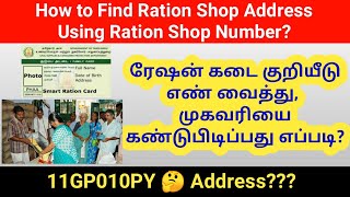 How to find Ration Shop Address using Ration Shop Number online in Tamil  Gen Infopedia [upl. by Aihppa695]