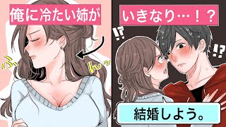 【恋愛】血の繋がっていない弟姉「俺は養子なんだろ？」⇒能天気な姉ちゃんの一言で結婚。俺は本当の家族になった【告白馴れ初め】 [upl. by Schlenger165]