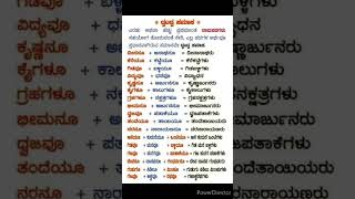 ದ್ವಂದ್ವ ಸಮಾಸ  ಕನ್ನಡ ವ್ಯಾಕರಣ  Dvandva Sandhi  Kannada Grammar [upl. by Drahser901]